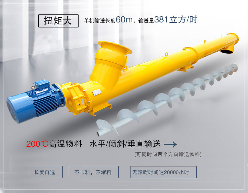 絞龍螺旋輸送機（jī）突出優勢