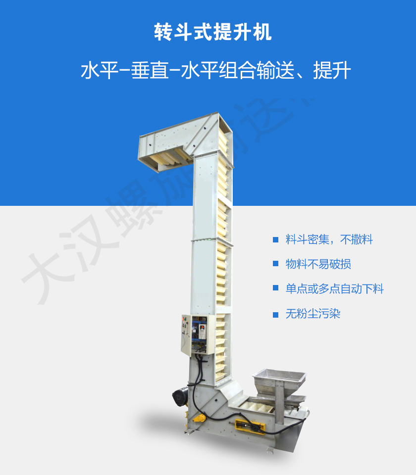 轉鬥式提升機介紹