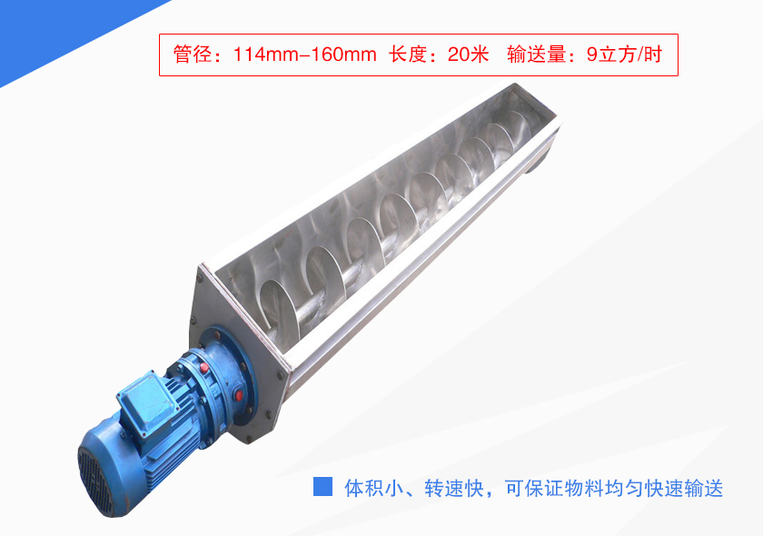 小型（xíng）螺旋輸送機突出優（yōu）勢