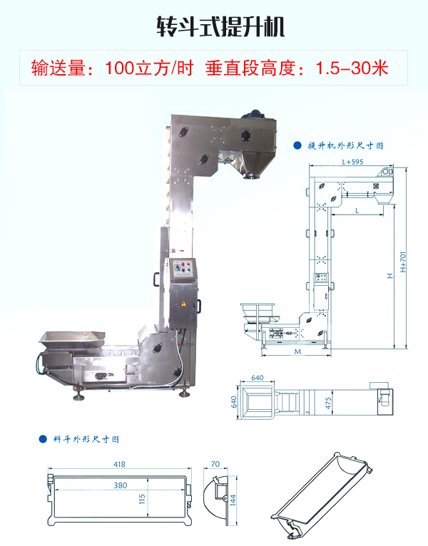 轉鬥式提升機結構