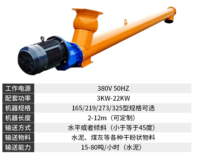 混凝土螺旋（xuán）輸（shū）送機型號