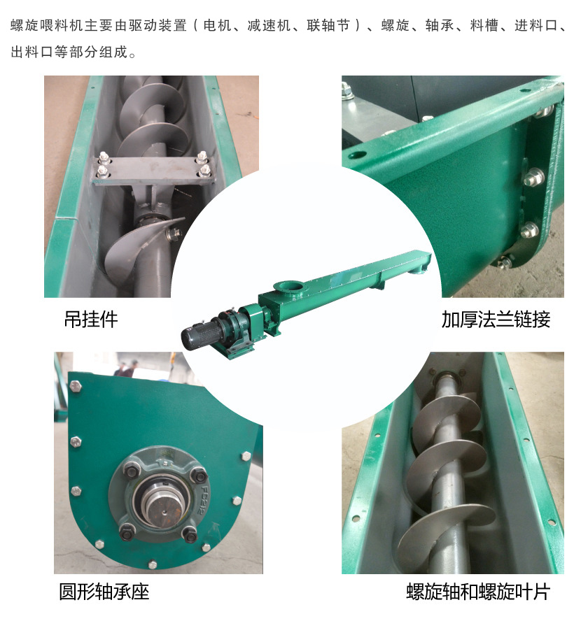 螺旋喂料機細節（jiē）