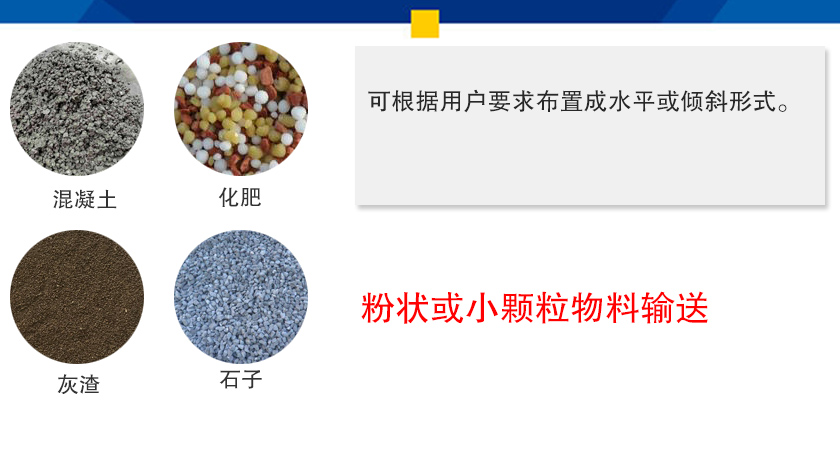 圓管絞龍輸送機應用