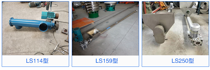 LS114，LS159，LS160