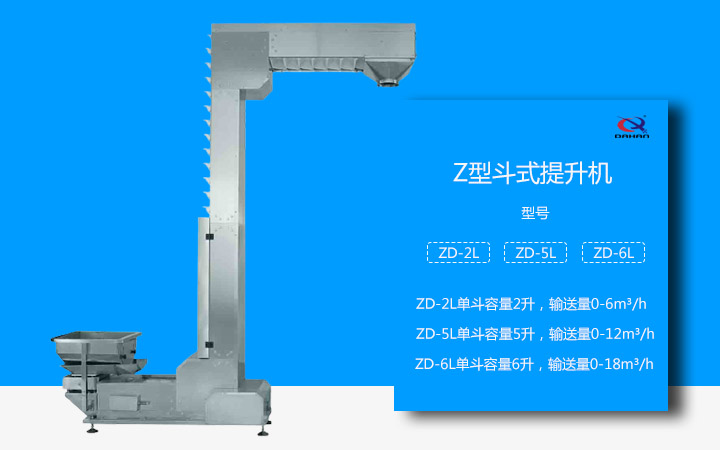  Z型鬥式提升機實力廠家